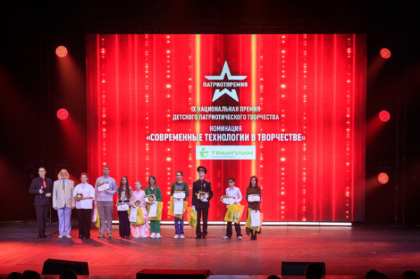 В Москве состоялась Национальная премия детского патриотического творчества - 2026